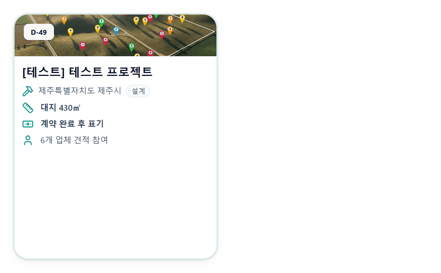 검토와 승인을 마치고 파트너에게 공개된 프로젝트 카드