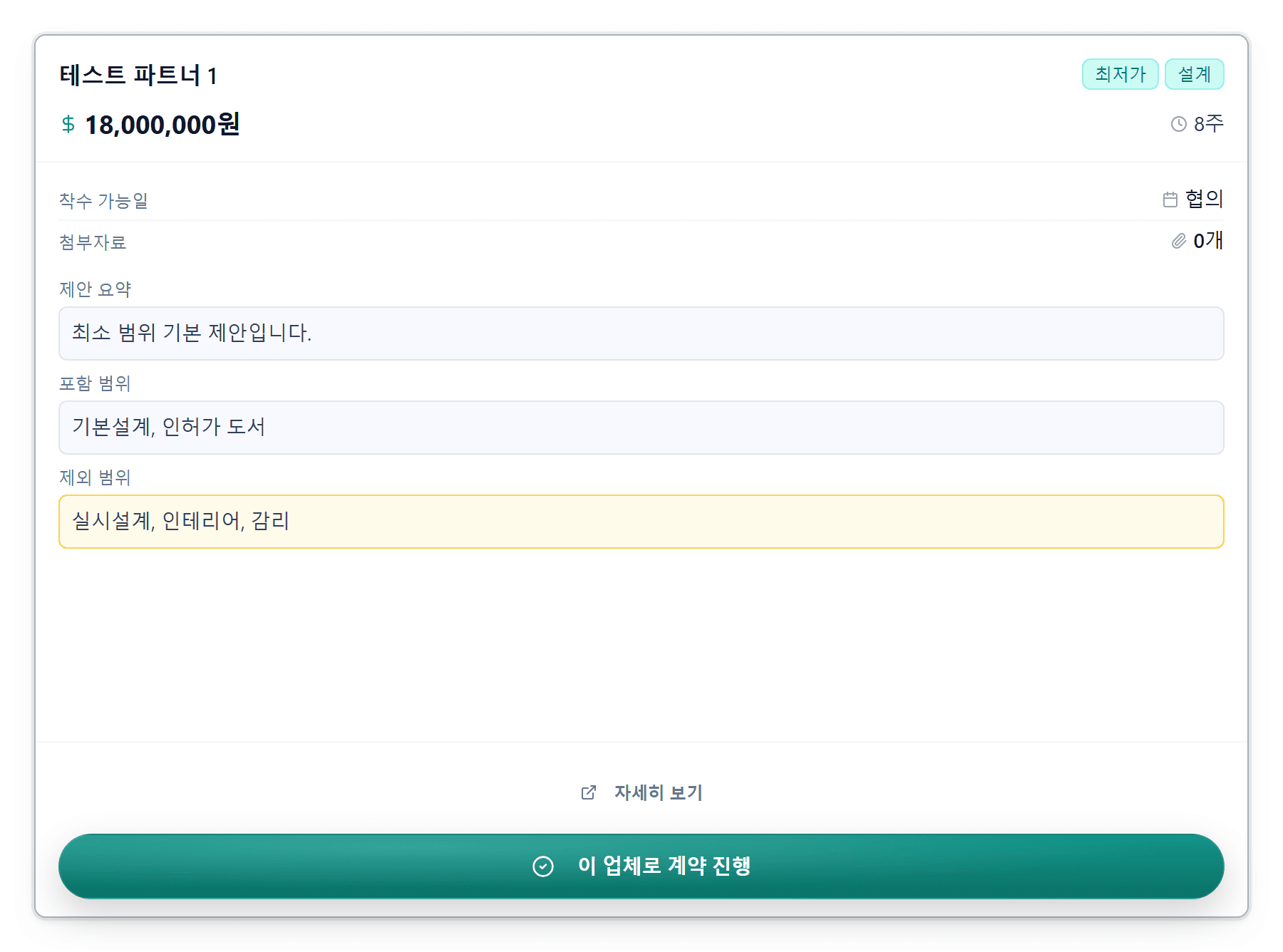 제안 카드에서 함께 진행할 파트너를 선택하는 화면